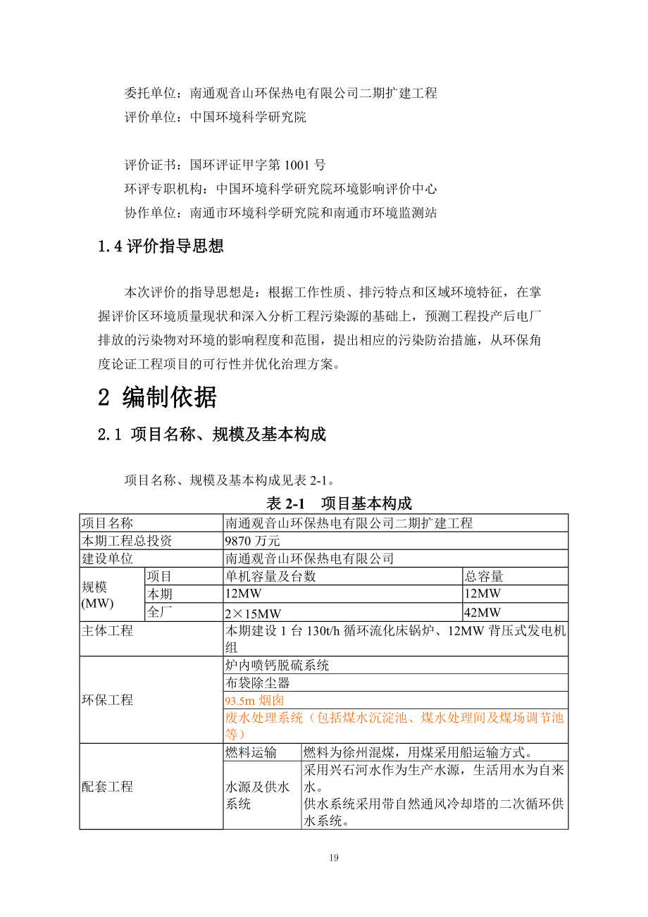 11烟气脱硫工艺及其环境影响分析.docx_第2页