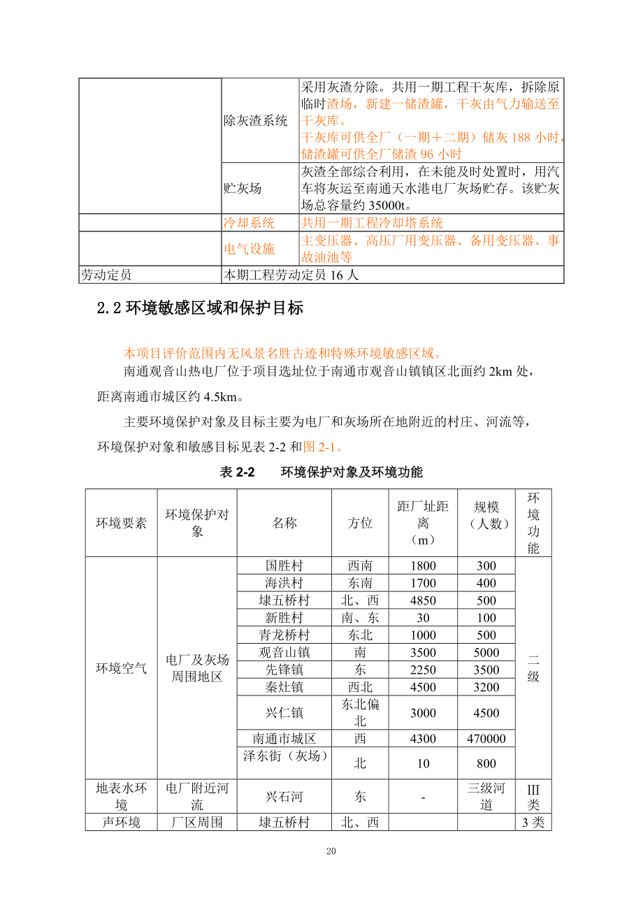 11烟气脱硫工艺及其环境影响分析.docx_第3页