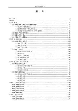 刘成成-10121046-年产量4万吨H68黄铜管挤压车间设计.docx