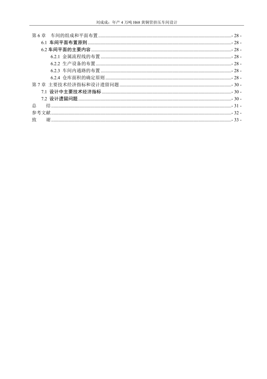 刘成成-10121046-年产量4万吨H68黄铜管挤压车间设计.docx_第2页