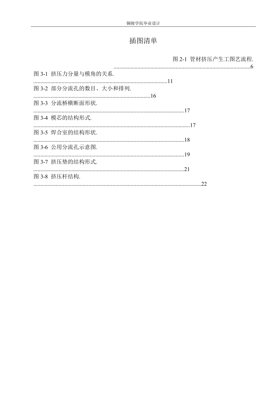 刘成成-10121046-年产量4万吨H68黄铜管挤压车间设计.docx_第3页
