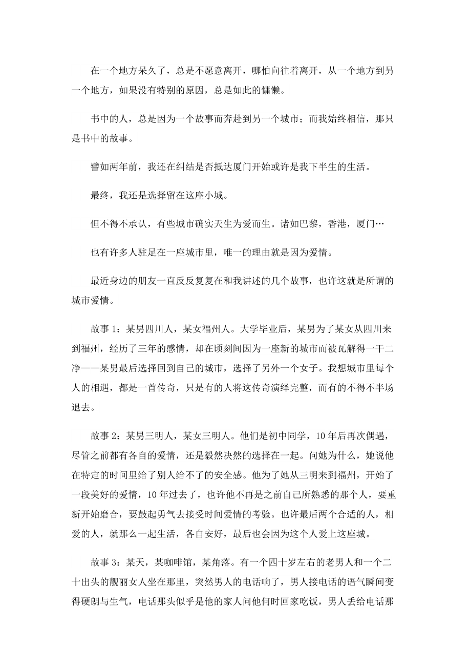 有关爱情的名家散文.doc_第3页