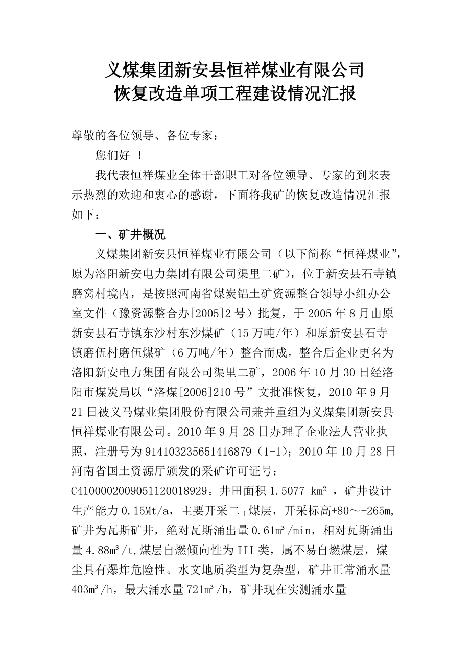 恒祥单项工程审核汇报材料822(修改).docx_第3页