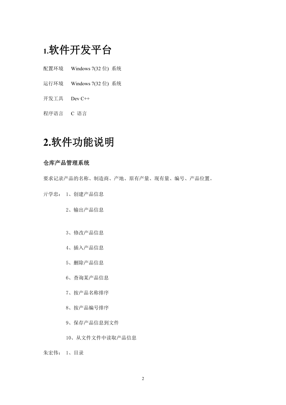 仓库管理系统程序设计训练报告.docx_第3页