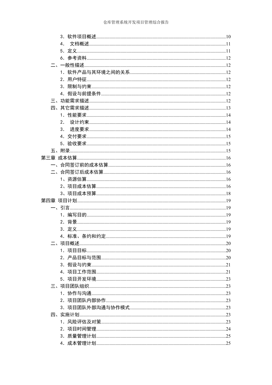 仓库管理系统课程报告(最终版).docx_第3页