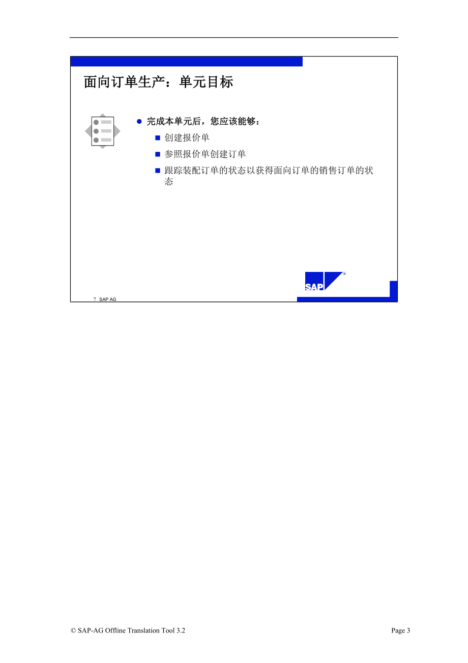 SAP标准培训教材5-面向订单生产.docx_第3页