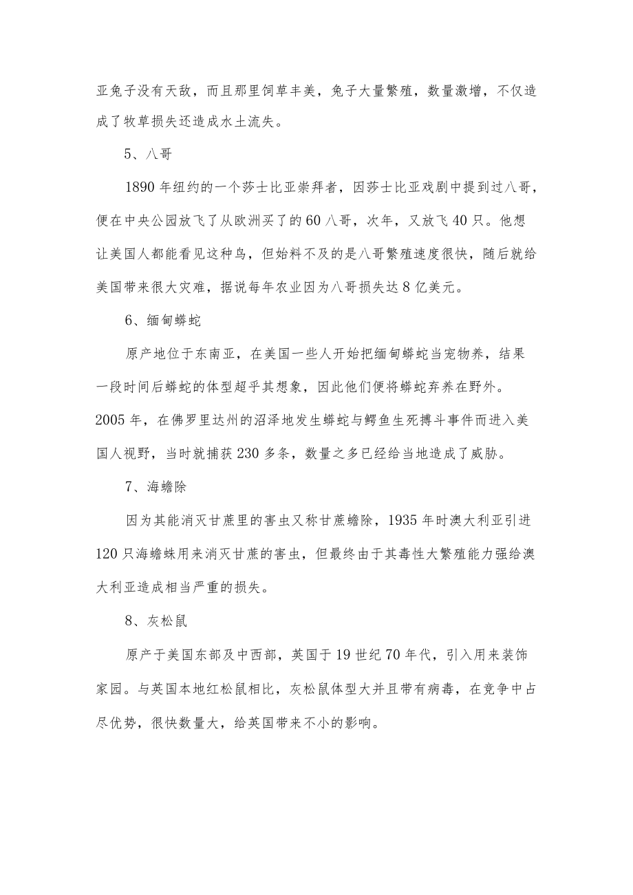 物种入侵案例.docx_第2页