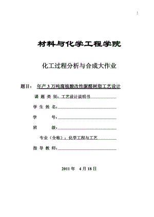 年产3万吨腐植酸改性脲醛树脂工艺设计.docx