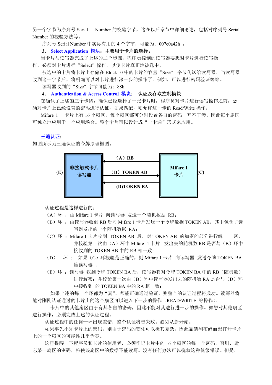 关于非接触式IC智能(射频)卡及其读写设备内核技术的研究与应用开发64.docx_第3页