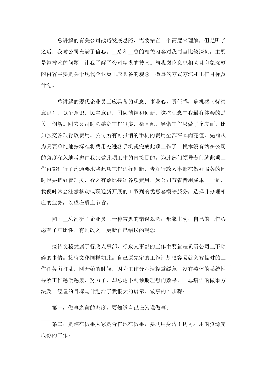 员工学习心得总结.doc_第3页