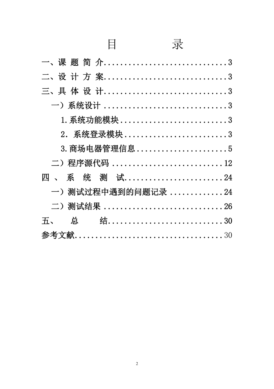 商场电器库存管理系统.docx_第2页