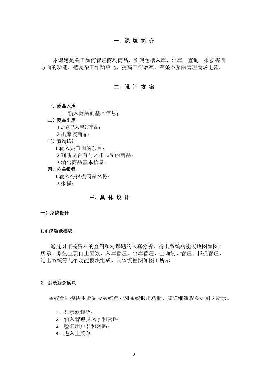 商场电器库存管理系统.docx_第3页