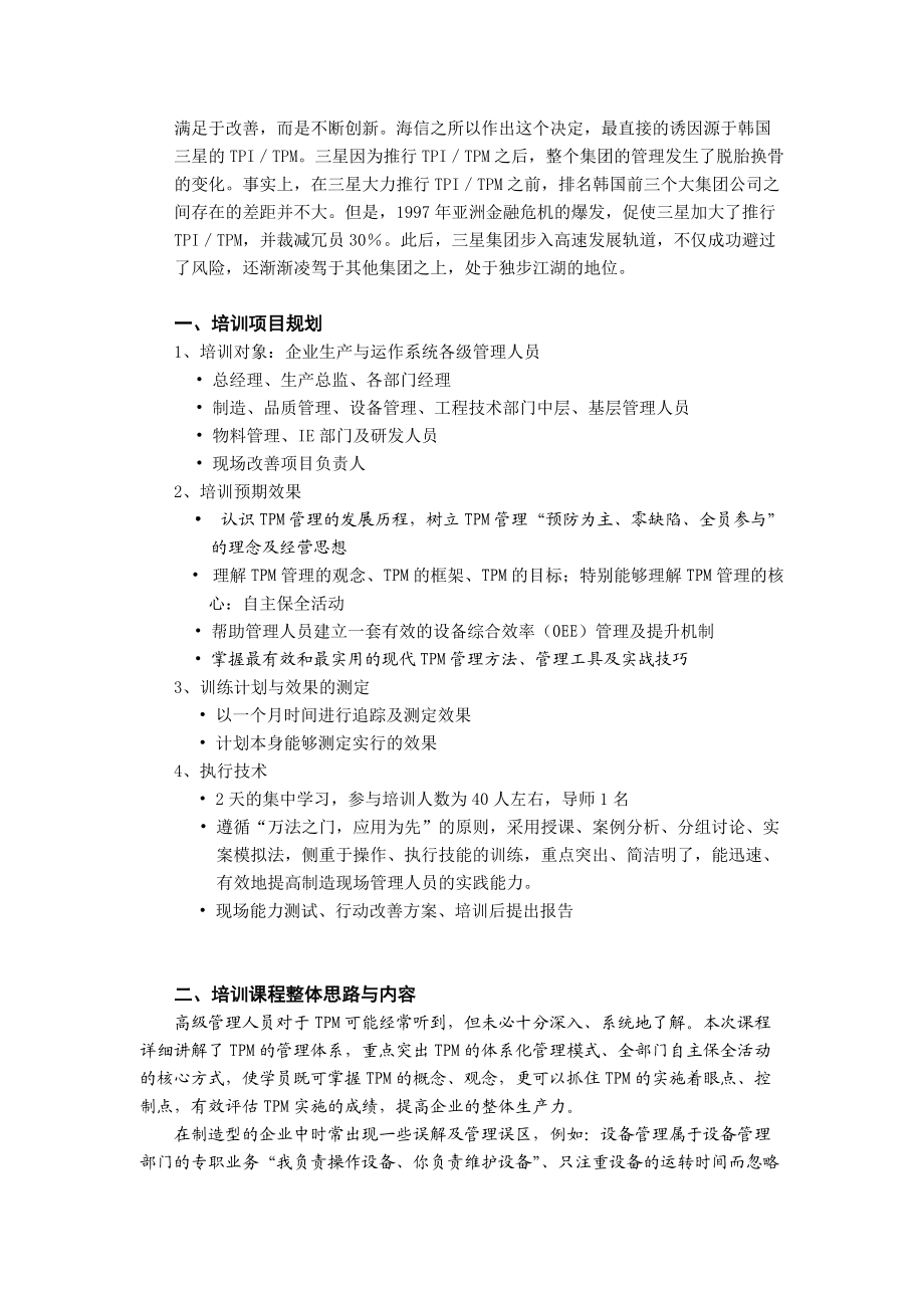 全面生产性管理---TPM.docx_第2页