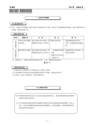 工业工程-IE工程师实训教材 第2章.docx