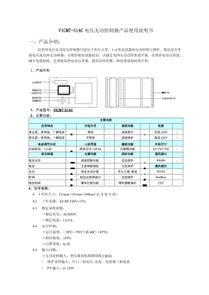 电压无功控制器产品使用说明书.docx