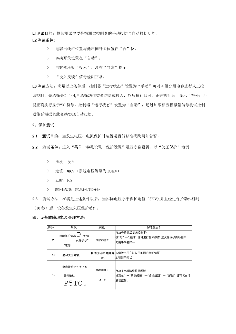 电压无功控制器产品使用说明书.docx_第3页