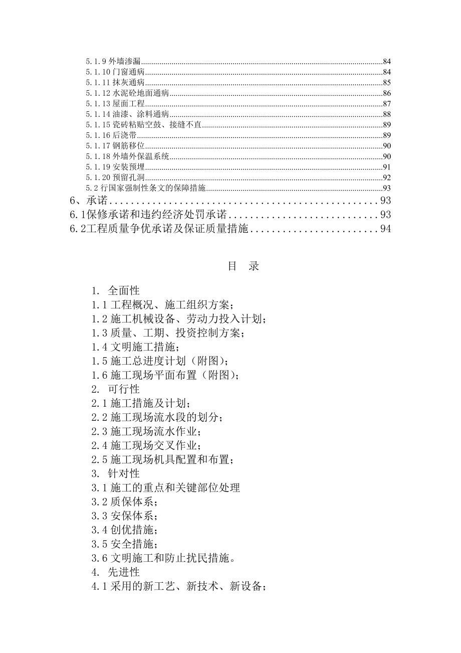 建筑工程技术标.docx_第3页