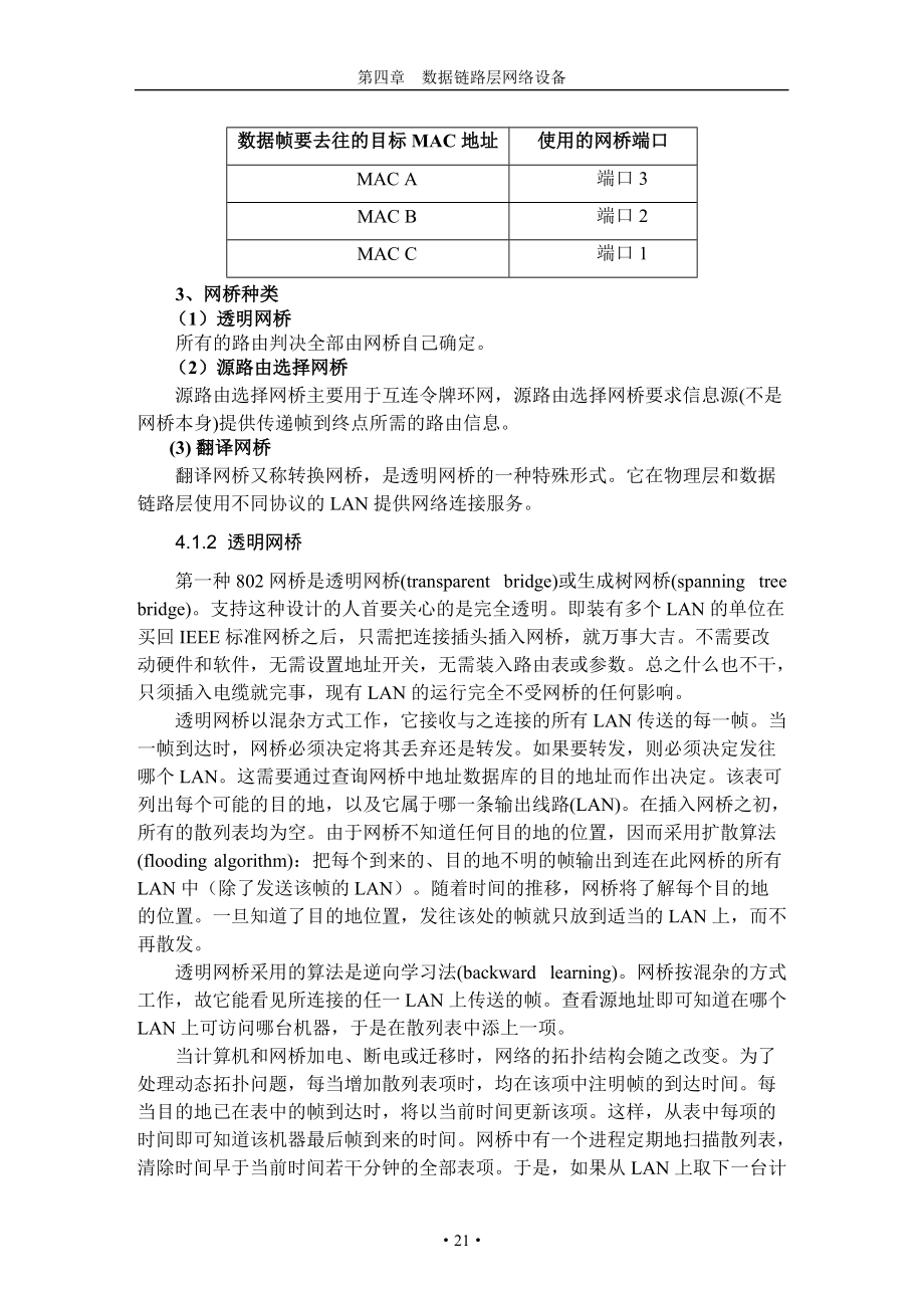 数据链路层网络设备详细介绍.docx_第2页