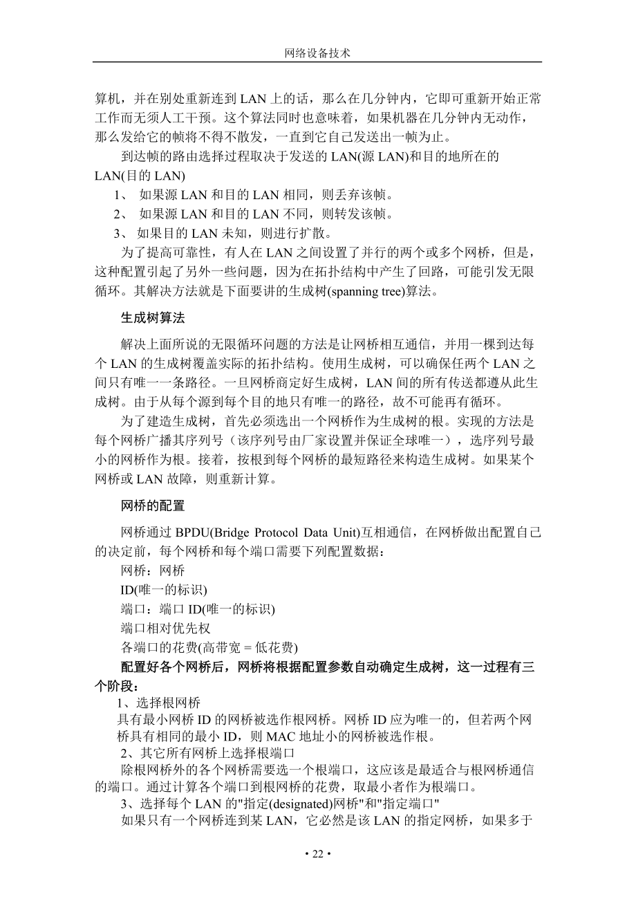 数据链路层网络设备详细介绍.docx_第3页