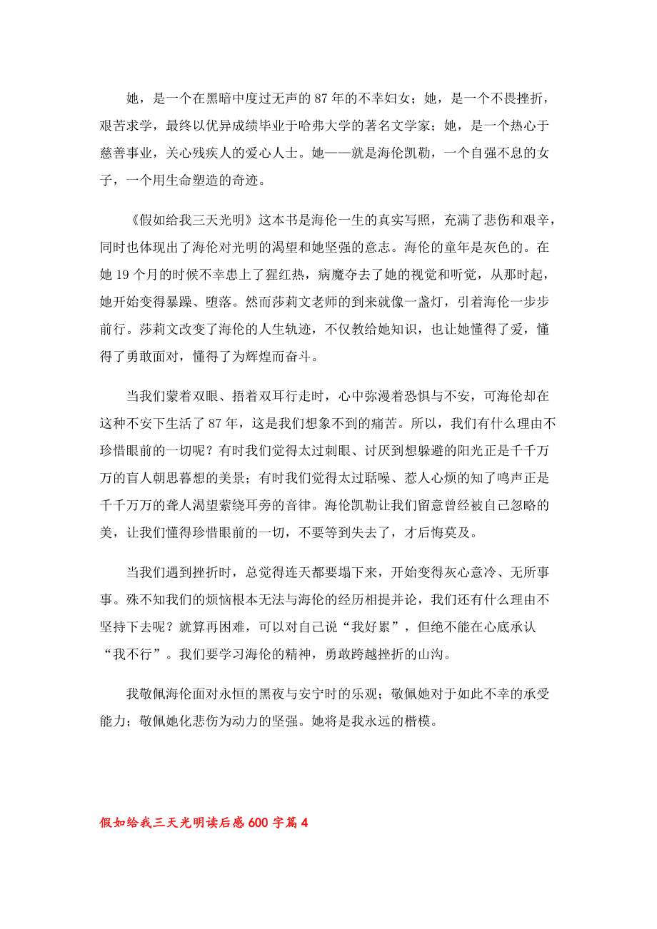 假如给我三天光明读后感600字10篇.doc_第3页