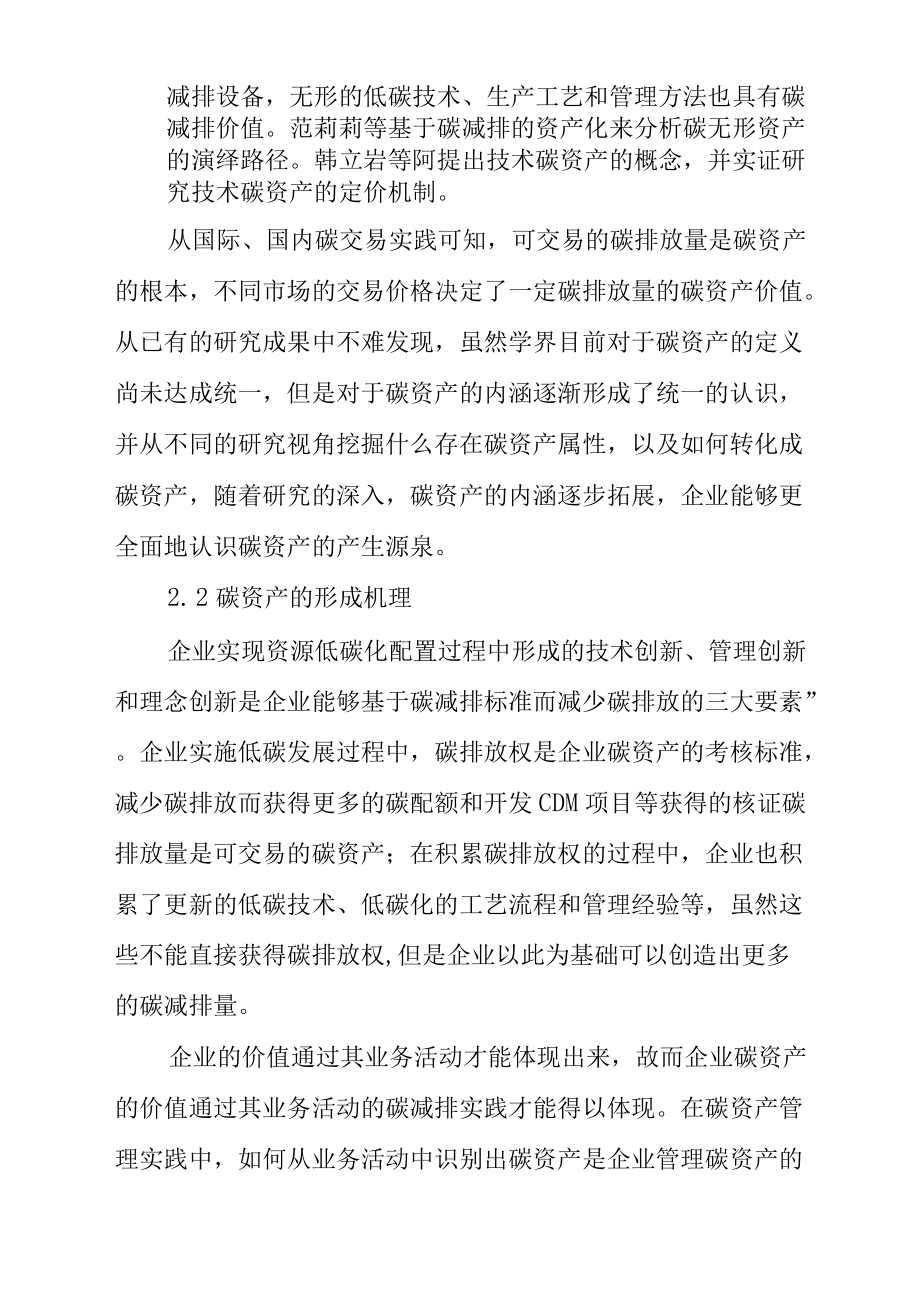 电力企业碳资产的识别与开发.docx_第3页