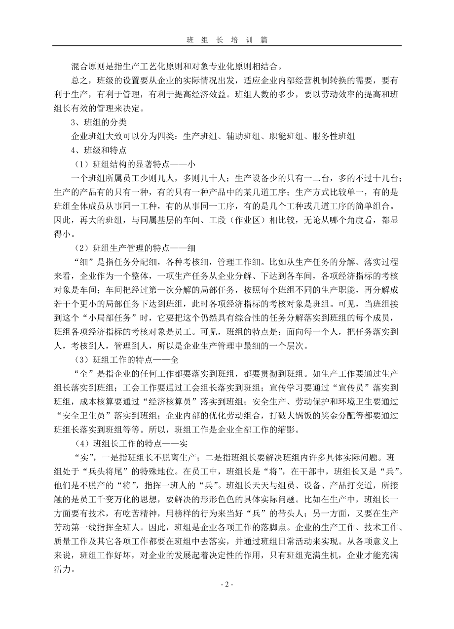 制造业企业班组长培训资料(全).docx_第2页