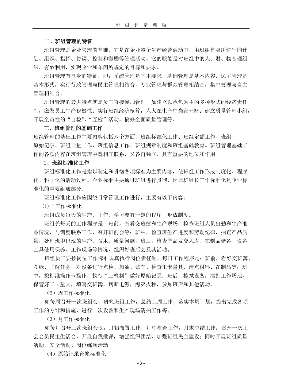 制造业企业班组长培训资料(全).docx_第3页