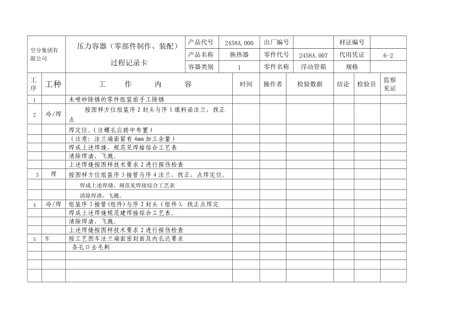 一套完整的换热器装配工艺.docx_第2页