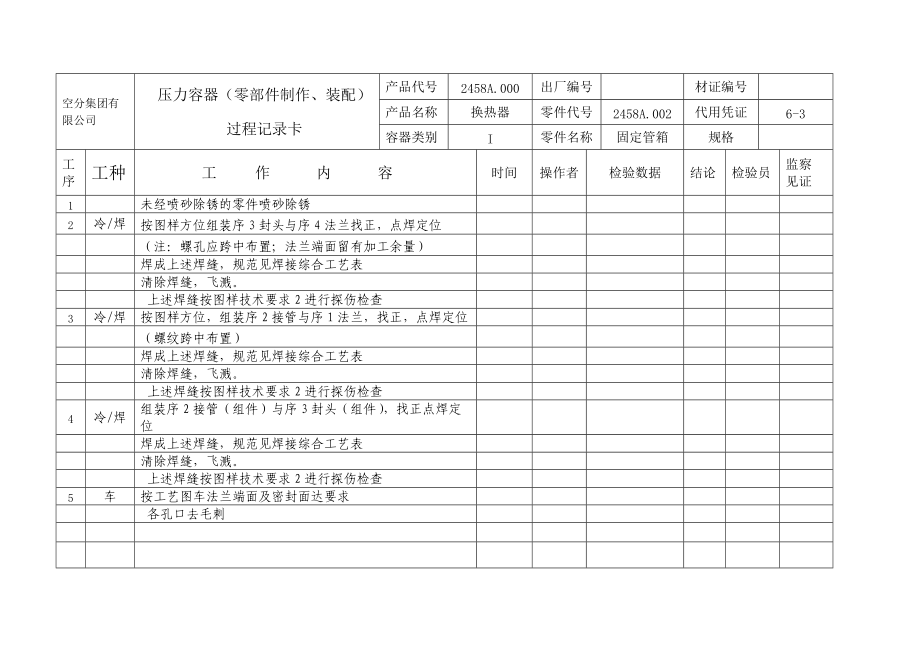 一套完整的换热器装配工艺.docx_第3页