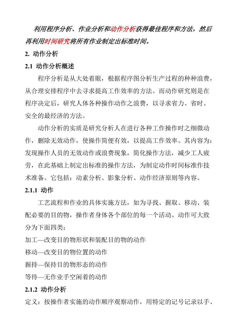 IE培训教材之IE动作分析资料 Word 文档.docx_第3页