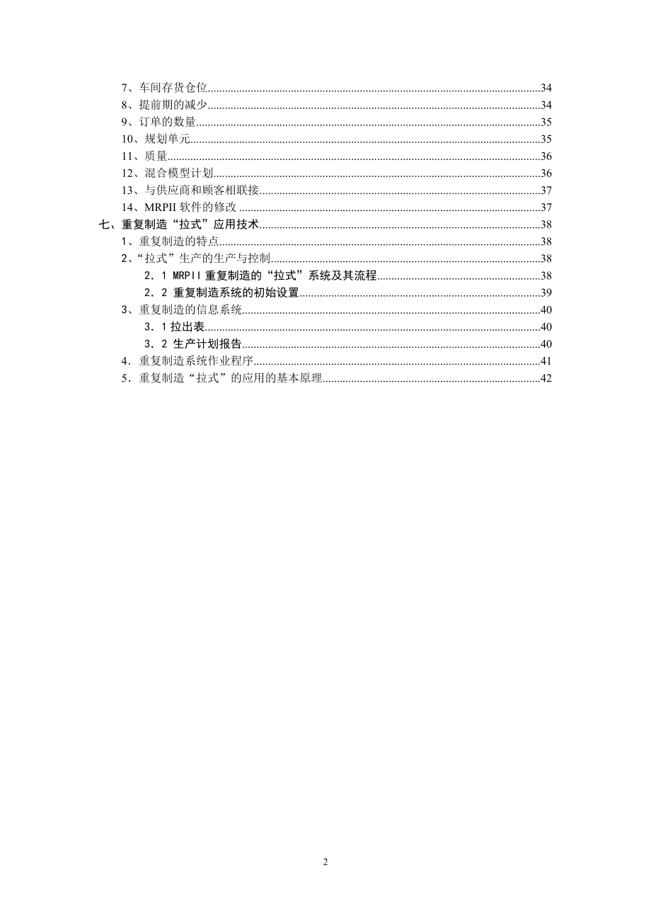 JIT准时化生产--ll123.docx_第2页