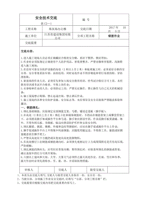 安全技术交底全套资料一(DOC77页).doc