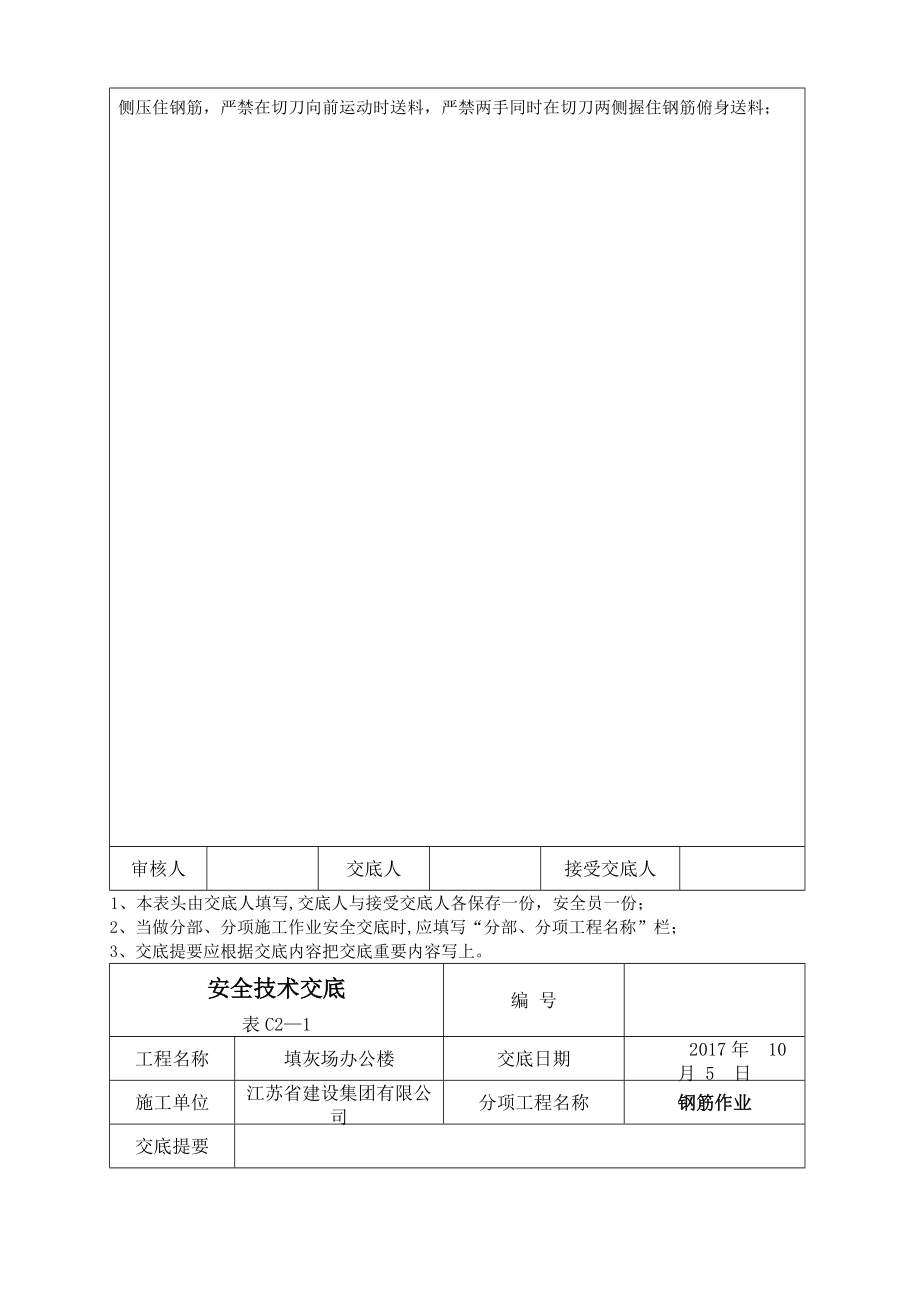 安全技术交底全套资料一(DOC77页).doc_第3页