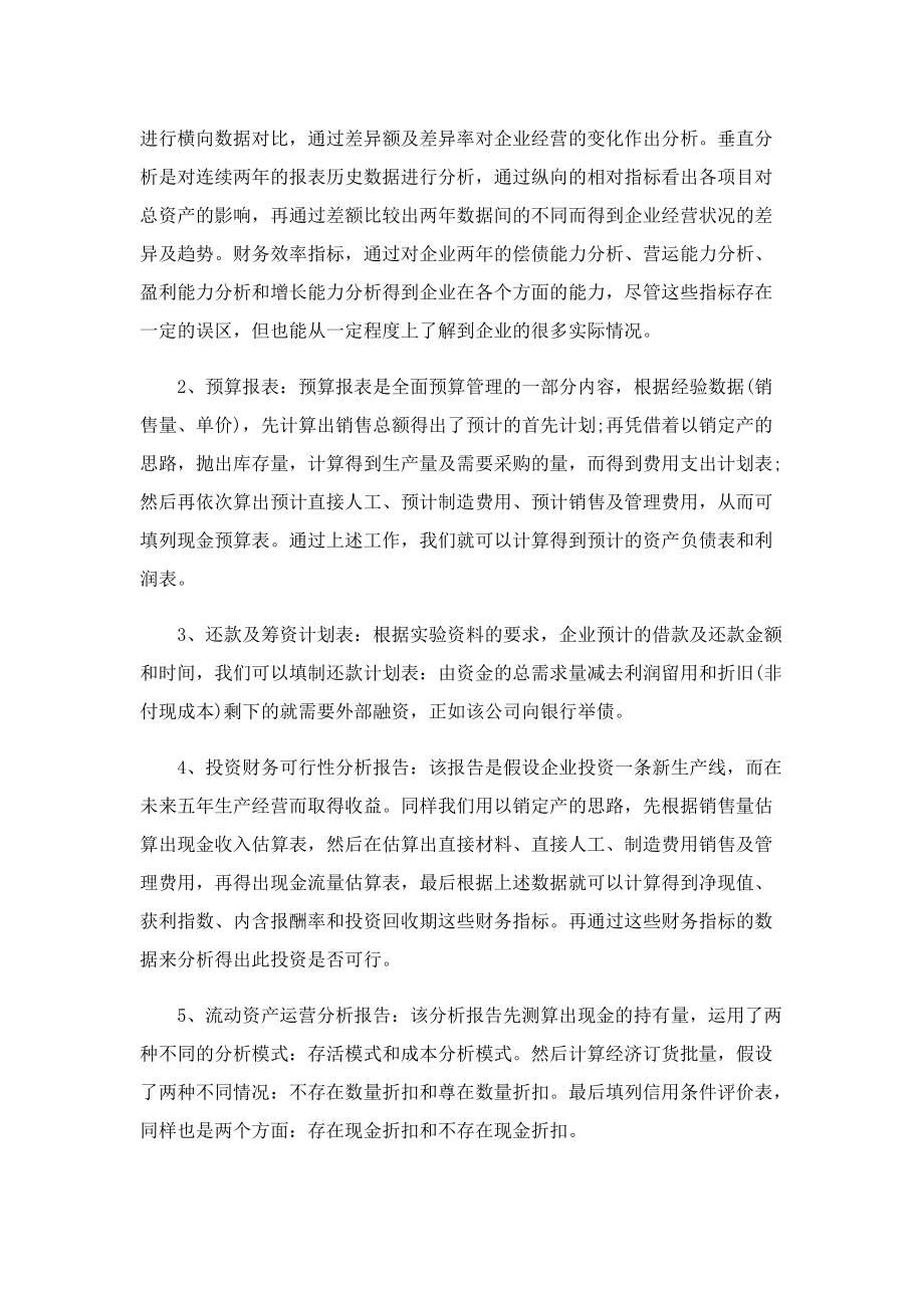 公司财务岗位实习报告.doc_第2页