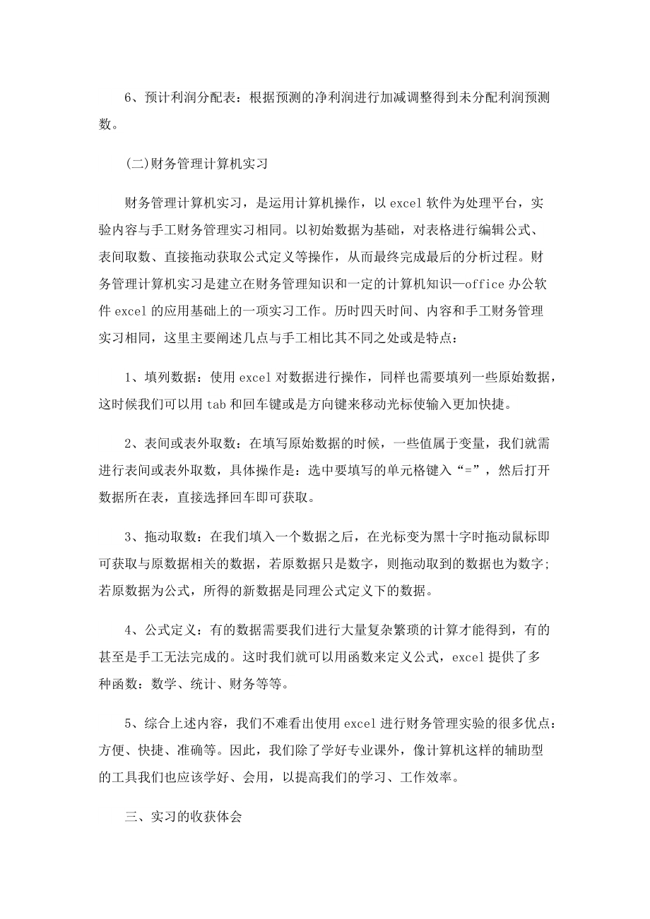 公司财务岗位实习报告.doc_第3页