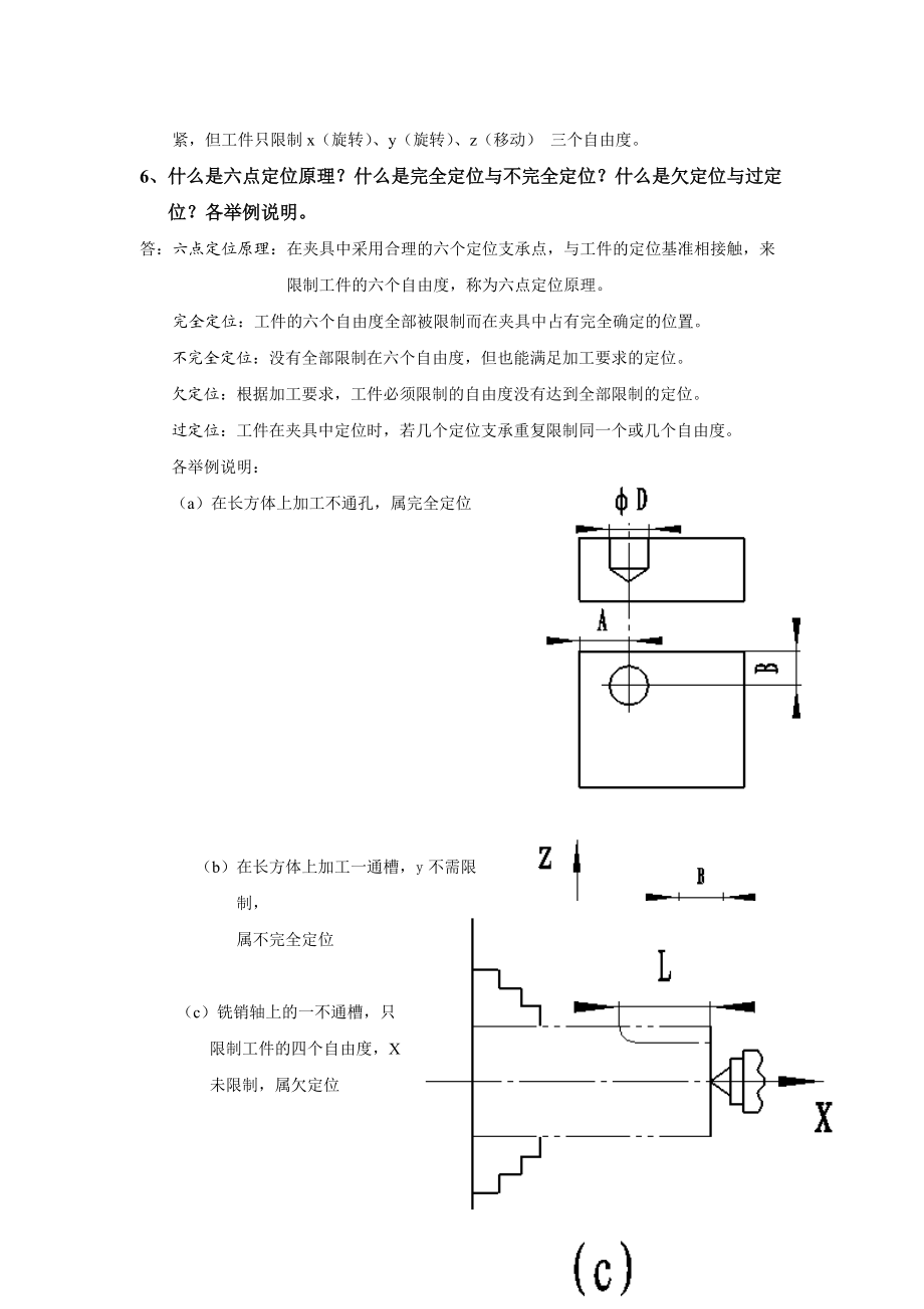 工艺思考题及参考答案.docx_第3页