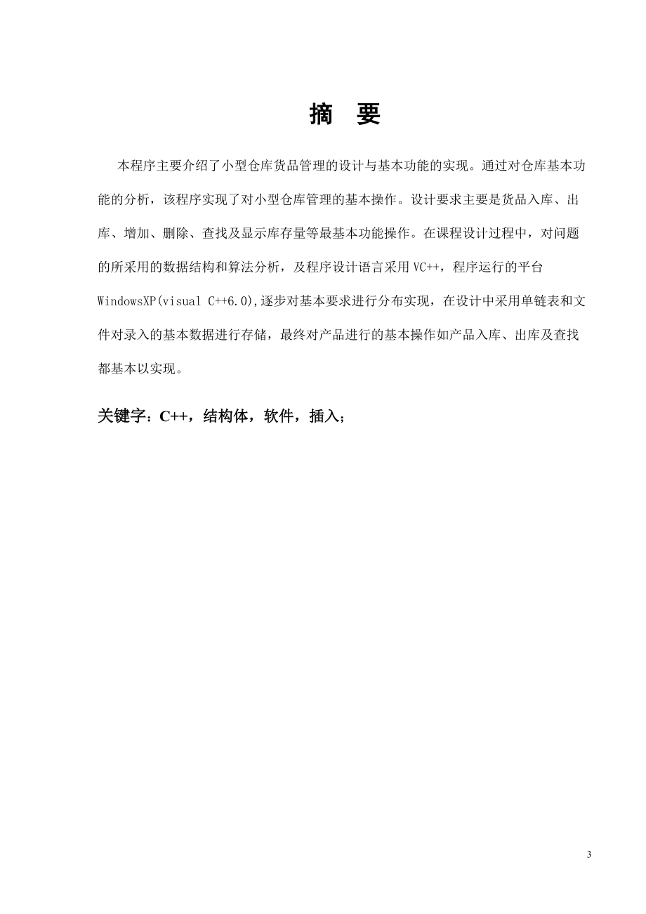 仓库管理系统设计说明书.docx_第3页