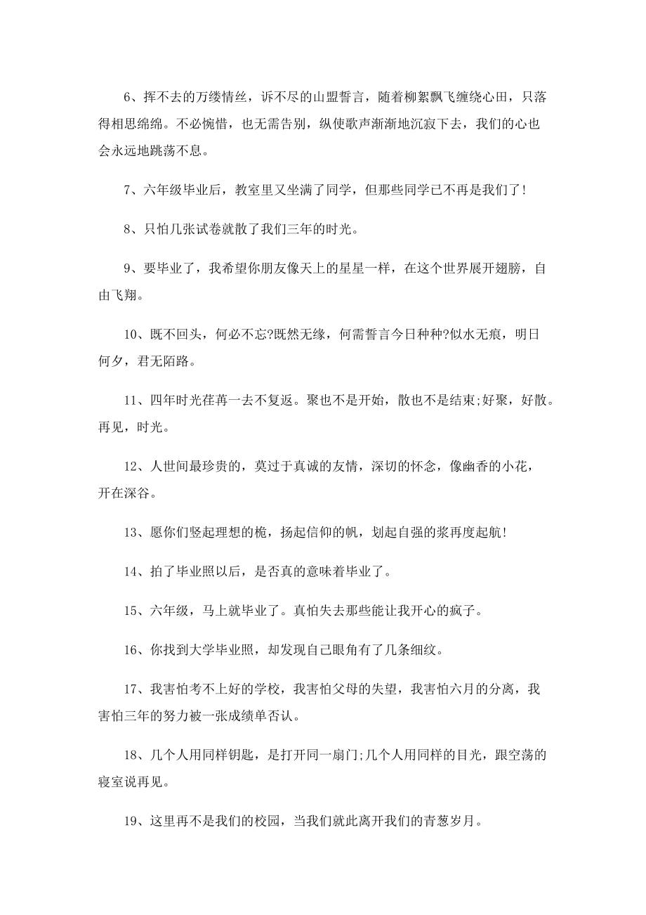 大学生毕业留言寄语（80句）.doc_第3页