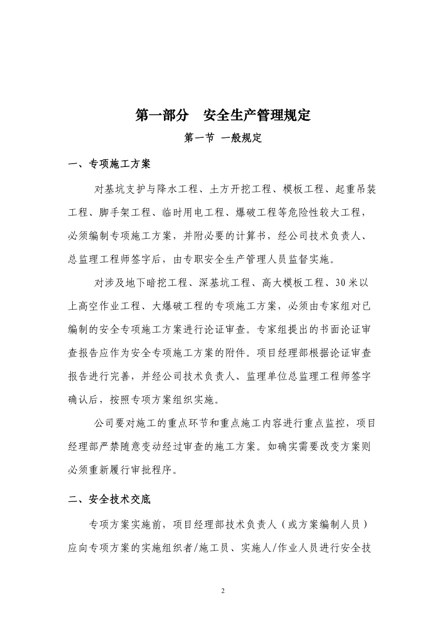 局现场安全生产标准化实施细则.docx_第2页