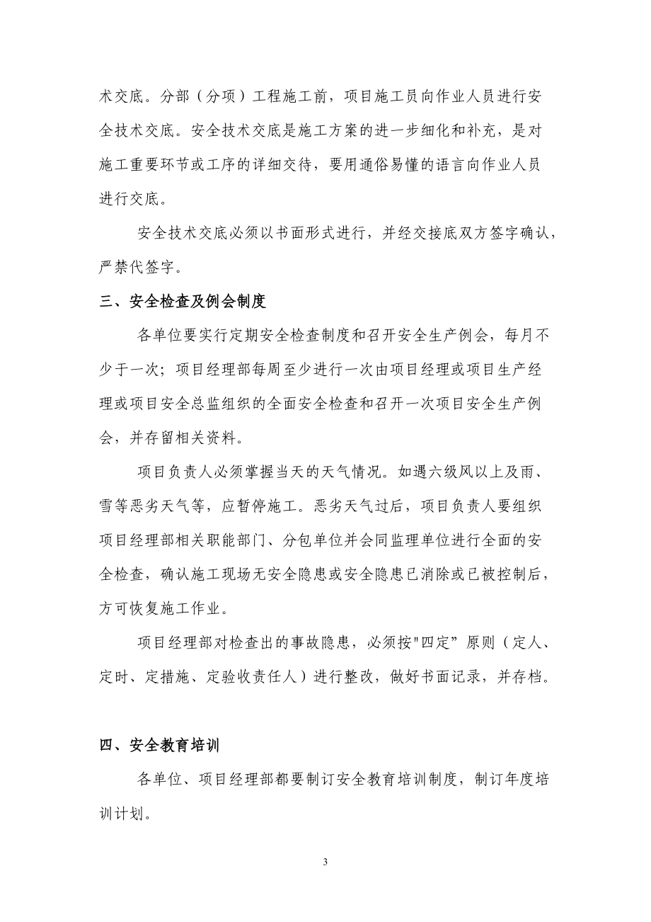 局现场安全生产标准化实施细则.docx_第3页