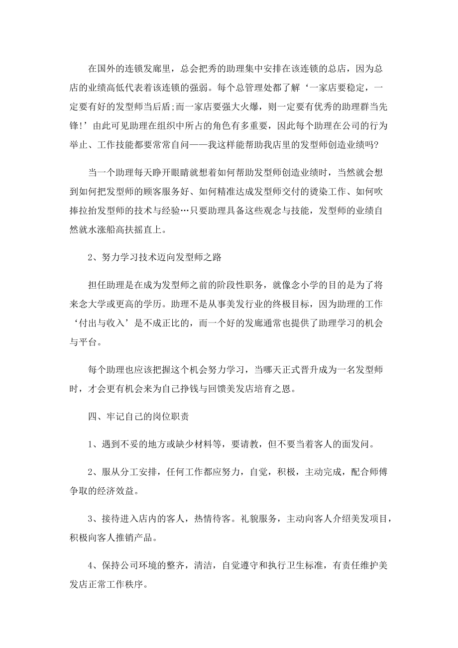 助理年终总结报告.doc_第2页