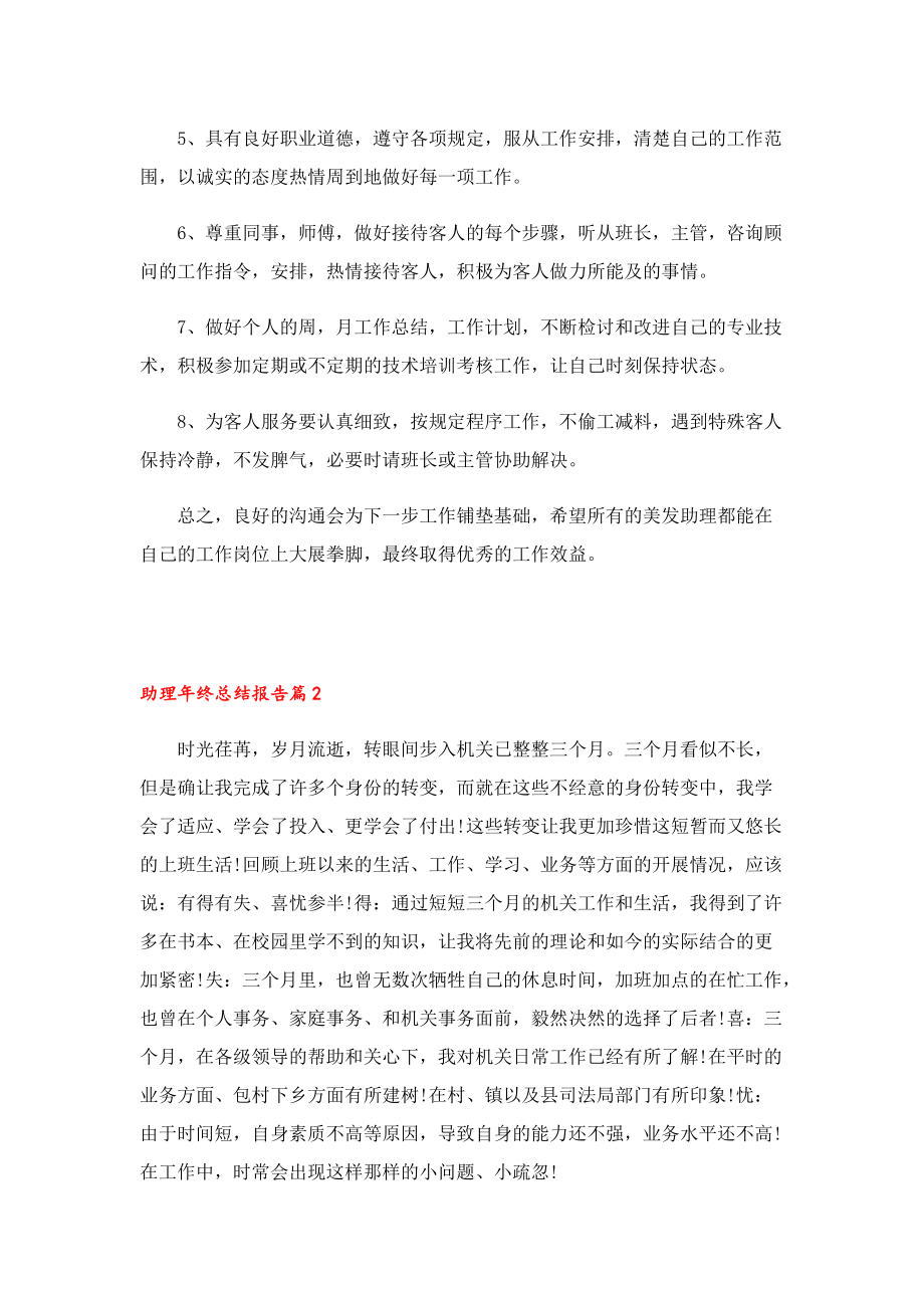 助理年终总结报告.doc_第3页