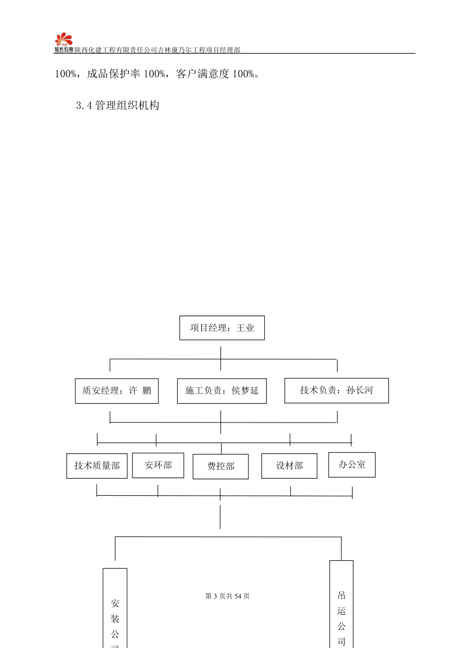 MTO装置静止设备安装方案.docx_第3页