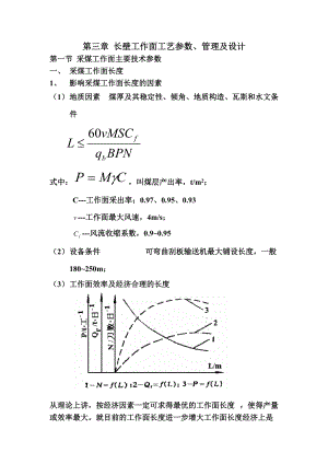 05长壁工作面工艺参1.docx