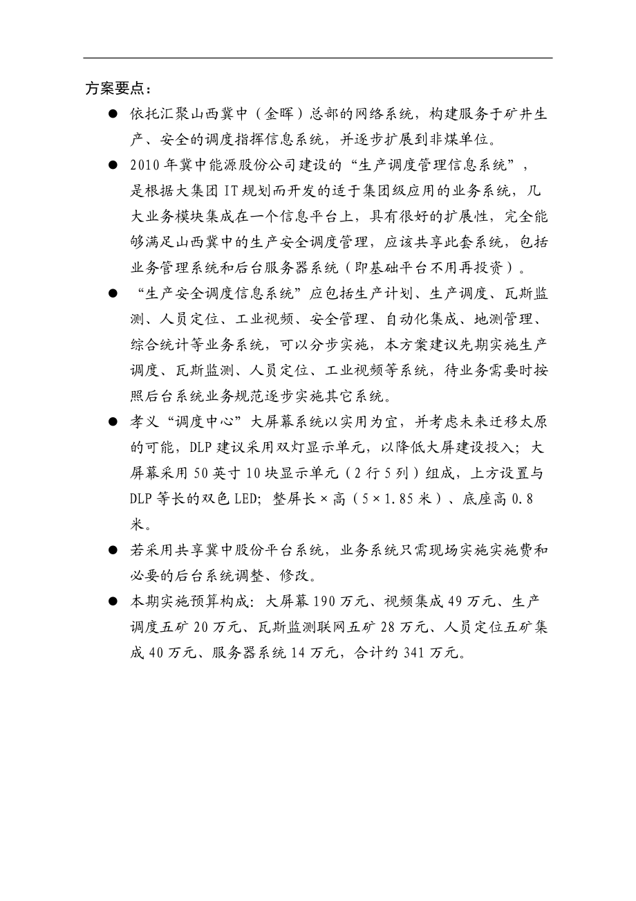 山西冀中(金晖)集团生产调度信息系统建设方案.docx_第2页