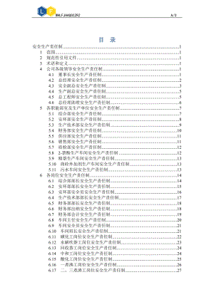 化工企业安全生产责任制汇编.docx