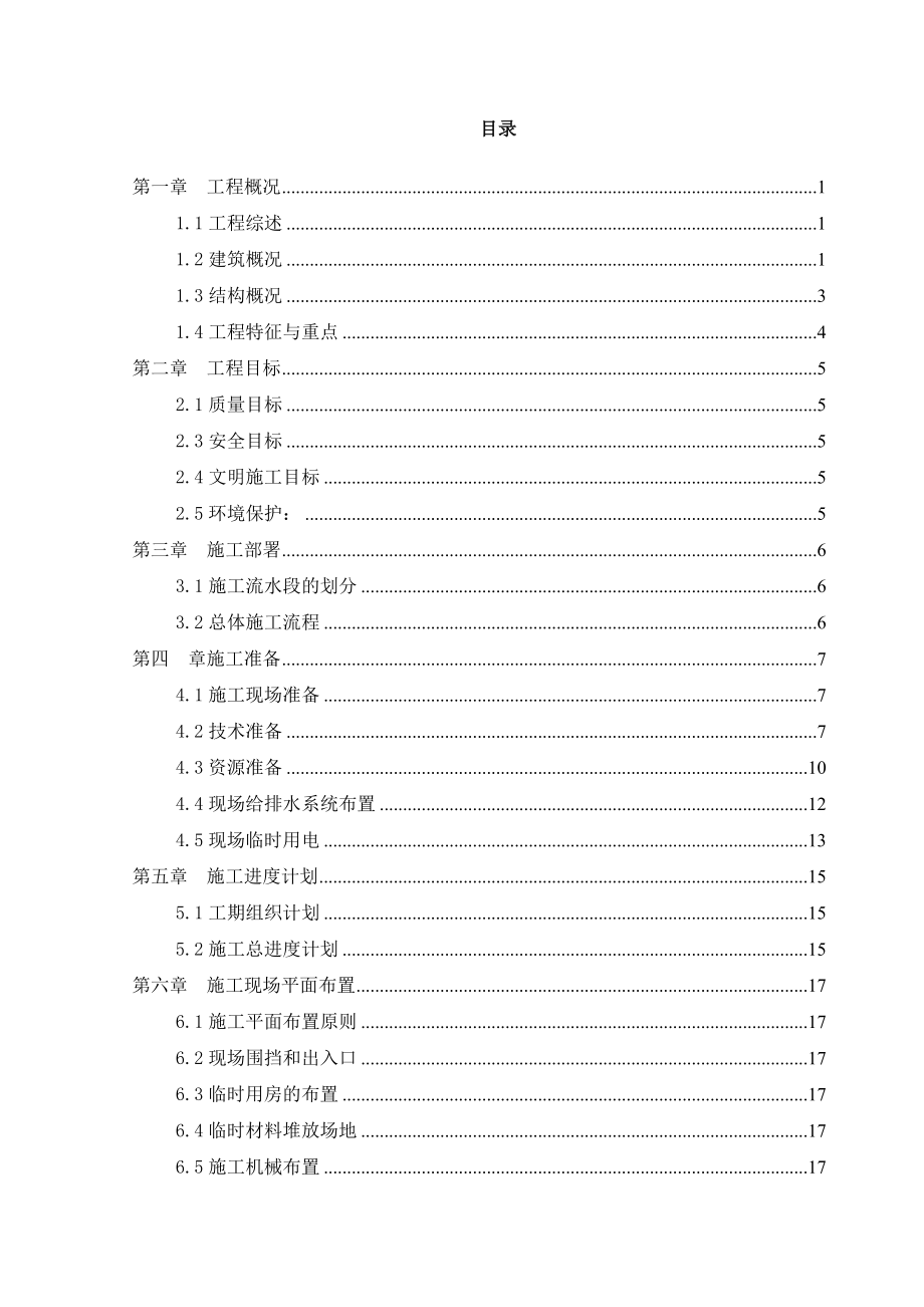 平面布置图、进度计划、基础工程网络计划).docx_第1页