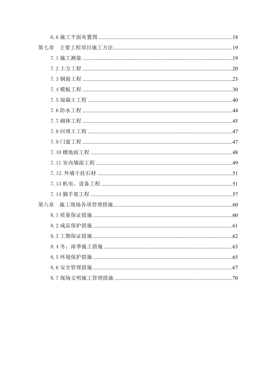 平面布置图、进度计划、基础工程网络计划).docx_第2页