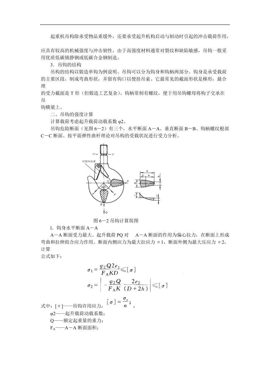 _起重机易损零部件安全技术.docx_第2页