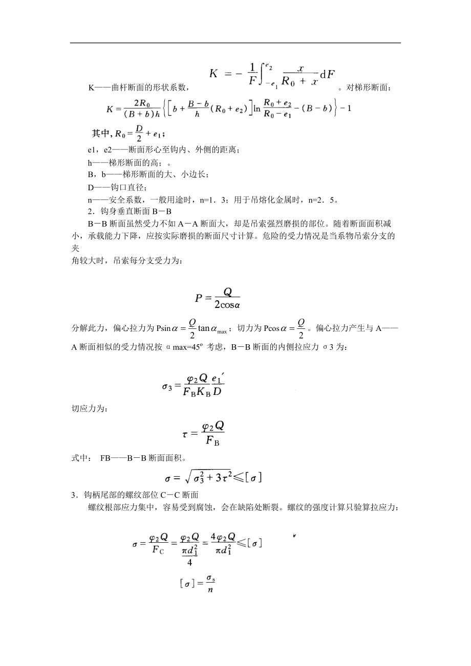 _起重机易损零部件安全技术.docx_第3页